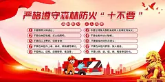 森林防火消防宣传广告46