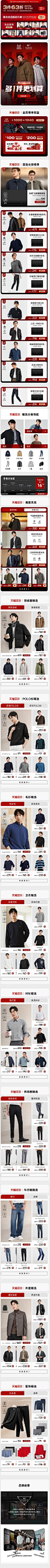 2024-10-18 [ 七匹狼官方旗舰店 无线端页面截图快照 ]