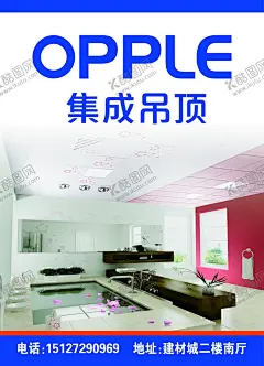 欧普集成吊顶 【酷图网】欧普,集成吊顶,装修,装饰,海报,展板
