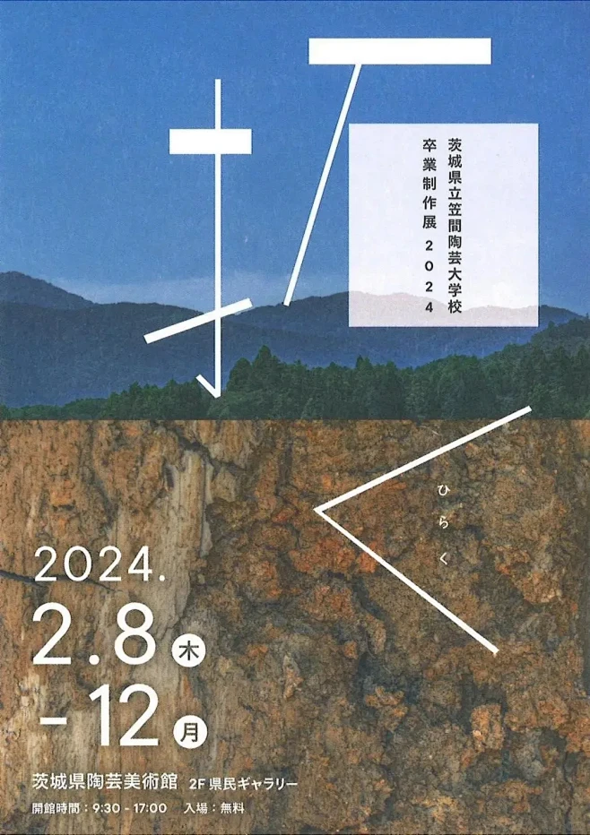 2024日本毕业季海报 - 小红书