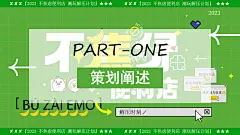 1684481858 50e3092c82ce78d - 2023年不焦虑便利店-商场地产五一五四六一潮玩解压计划夏日集市方案