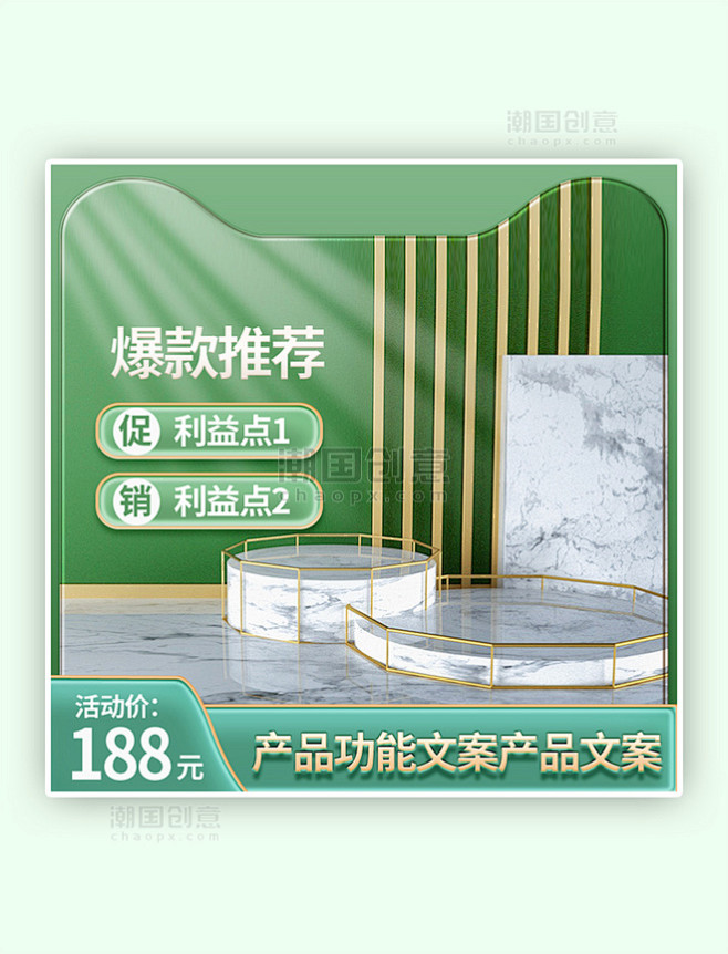简约背景展示台绿色简约清新主图
