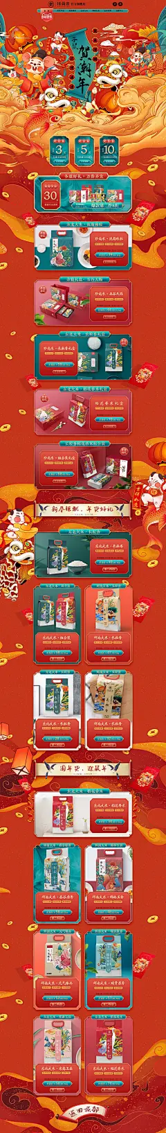 珍尚米旗舰店手绘风格食品粮油年货节_@宇飞视觉