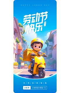 51劳动节海报ai绘图_向劳动者致敬_附咒语_5_小东的设计笔记_来自小红书网页版