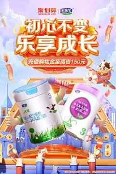 @佑佑佑小溪 采集 母婴奶粉 牛奶 零食食品饮料 双11 双12 618 可爱风 大促无线海报kv 君乐宝旗舰店