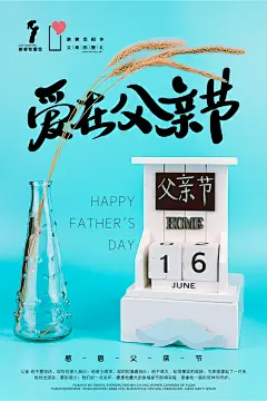 深沉的爱父爱如山父亲节插画父亲节海报