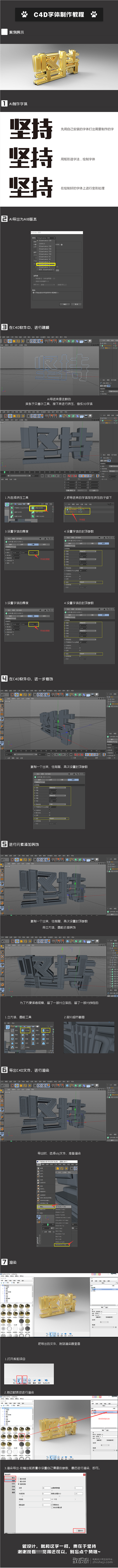 c4d字体设计带渲染带字体设计_设计教程...