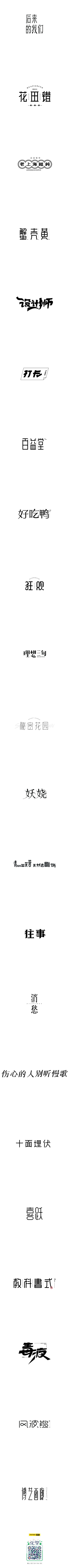 沙漏1213采集到字体