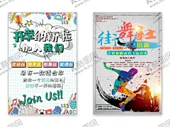社团招新 【酷图网】社团招新海报,学校学生会,学生会招聘,社团纳新,纳新啦,高中社团
