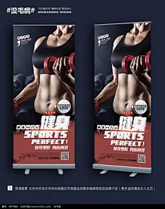 健身房形象宣传易拉宝PSD素材下载_易拉宝设计图片