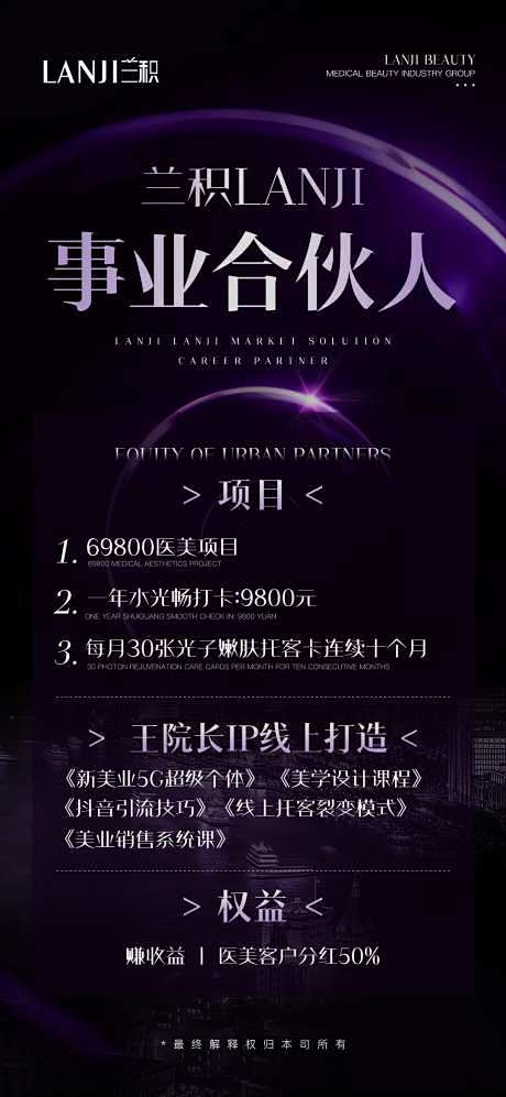 医美活动海报_源文件下载_PSD格式_1...
