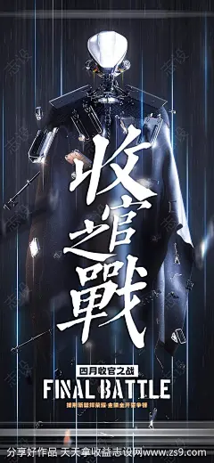 酒吧收官之战海报-源文件分享-ywjfx.cn