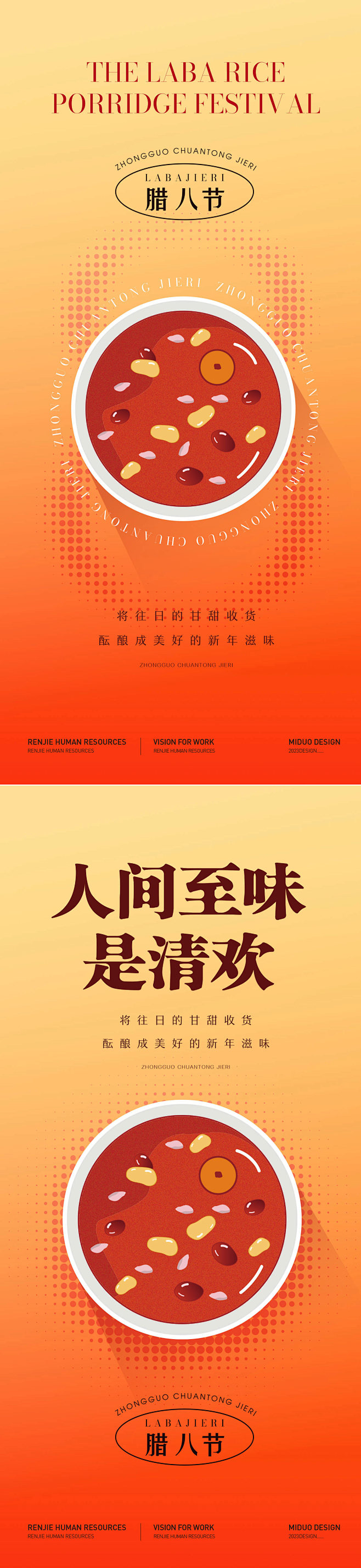 腊八节气海报设计师腊八节气海报-志设网-...