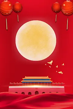 中国喜庆红色天安门国庆节海报背景