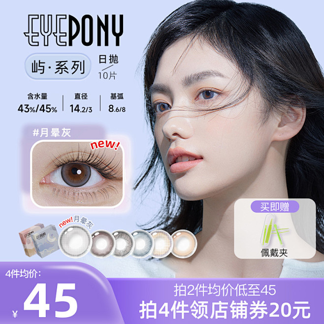 eyepony屿系列美瞳日抛10片