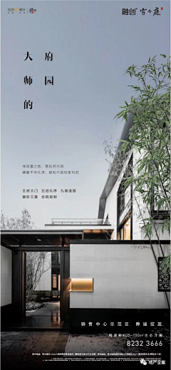 西兴路九号采集到融创·雪个庭