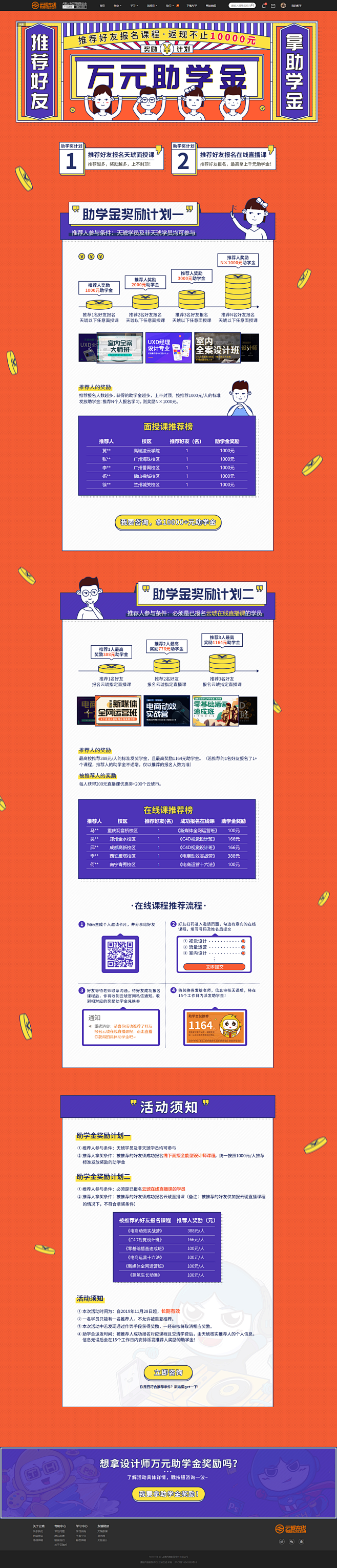 万元助学金奖励计划-云琥在线 - 互联网...