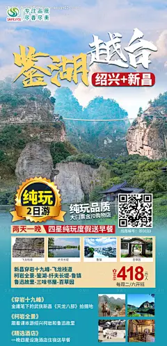 绍兴新昌旅游海报--享设计