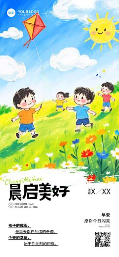 教育培训日签早安正能量语录插画全屏竖版海报AIGC