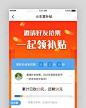 橙色简约春运邀好友抢票app详