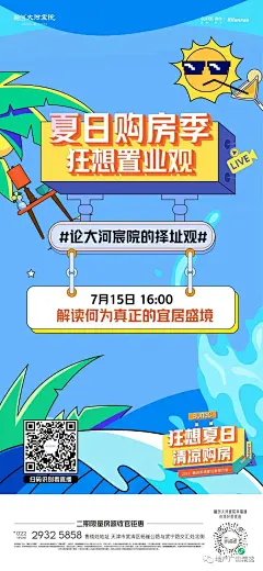 天津融创·大河宸院 | 地产广告精选