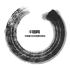 手写水墨风格毛笔圆形墨迹水墨画图片