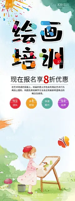 绘画培训  - 源文件下载【酷图网】美术,美术班,美术培训,美术海报,绘画展板,美术招生,美术培训班,美术展板,绘画培训,少儿美术培训,儿童美术培训,少儿绘画培训,绘画文化墙,美术形象墙,美术展览,美术招生海报,美术学习班,油画培训班,美术培训学校,美术培训机构,美术文化墙,书画展,高考美术培训,绘画培训班,儿童绘画,美术宣传单