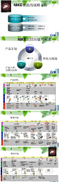 【NIKE供应链管理之:产品计划】NIKE物流战略体现在两个最小化(成本、库存风险);四个准确(数量、产品、时间、地点),这正是SCM的精髓…从供应链时间表可看出整个供应链体系由产品计划、外包制造、产品入库与分销出库三个核心组成...产品计划包括➀产品创作➁需求计划➂供应计划,请注意流程和时间表(收图)