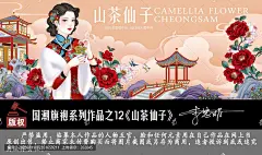 山茶仙子 山茶花 旗袍 民国风旗袍美女 复古风美女 旗袍国潮插画 民国美女 旗袍美女 手绘美女 中国风美女 化妆品包装 手绘旗袍美女 美容养生插画 手绘国风建筑 花茶