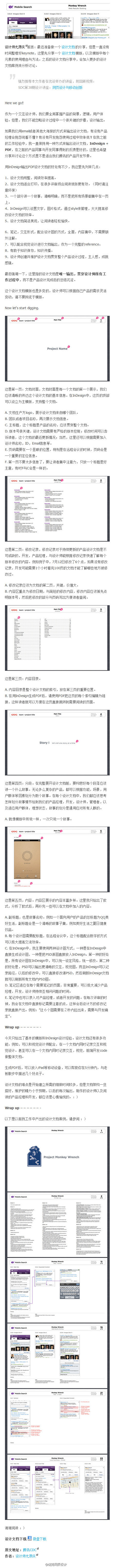 【早读推荐：如何制作实用美观的设计文档】...