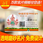 名片制作 PVC透明名片中国平安人寿保险货代 设计印刷定制PVC名片-淘宝网