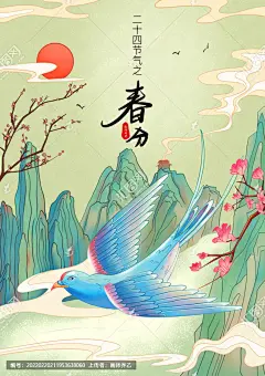 春分国潮插画