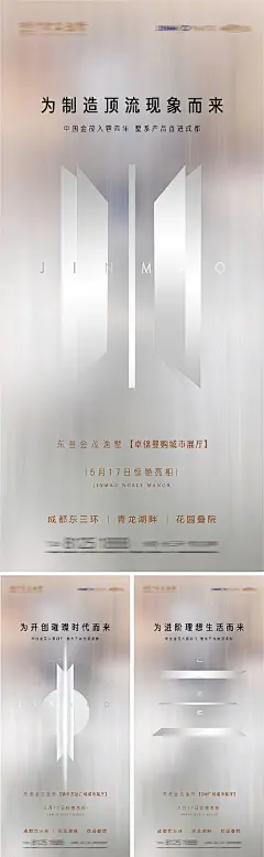 海报 悬念 地产 系列 价值点  城市建筑 质感 
