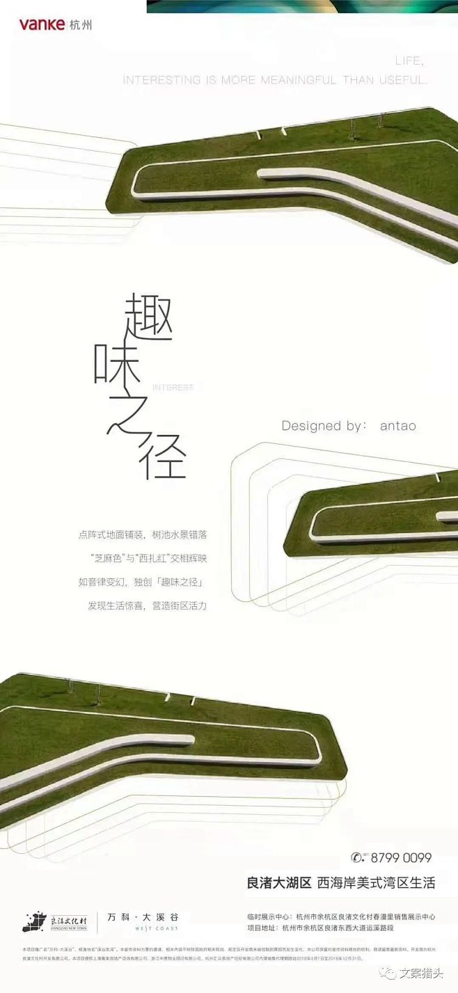 万科良渚文化村