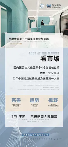 中国美业商业加速器海报-源文件分享-ywjfx.cn