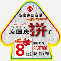 瓷砖商城地贴psd高清素材 100DPI PSD 广告设计模板 海报设计 源文件 白色 免抠png 设计图片 免费下载