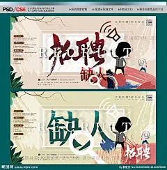 招聘 招聘海报 招聘广告 诚聘 聘 校园招聘 春季招聘 招聘会 招聘会海报 校园招聘会 春季招聘会 招聘展架 人才招聘 招贤纳士 高薪诚聘 公司招聘 招聘启示 招聘简章 商场招聘 招聘素材 招聘广告语 招聘主题 企业招聘 企业招聘会 微信招聘 诚邀合伙人 毕业招聘会 单位招聘 网络招聘 青春励志 招聘海报 设计 广告设计 广告设计 300DPI PSD