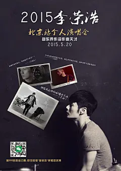 版式设计-李荣浩个人演唱会海报