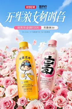 Vibrant colorful advertisement for a Japanese beverage company with a bright blue sky and fluffy white clouds and blooming pink and white flowers in bloom. In the foreground, there are two drink bottles, one with a cartoon character and the other with bla