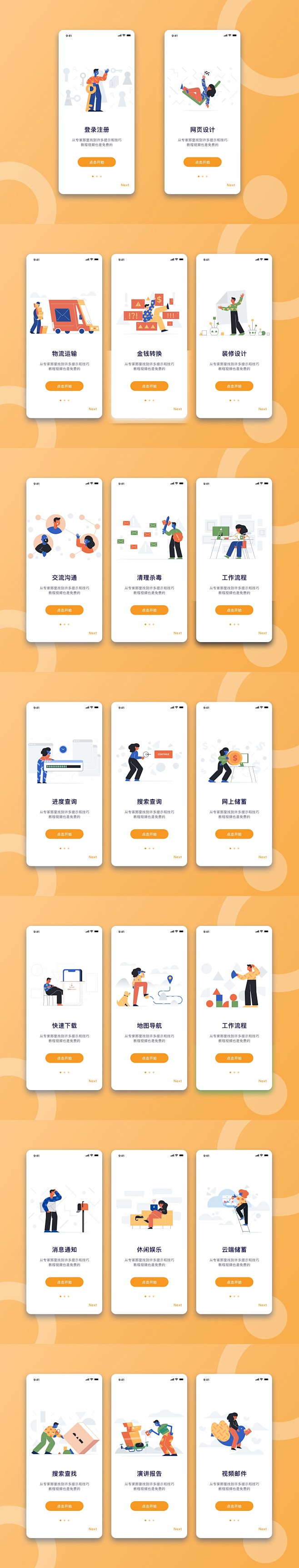 APP引导页设计(SVG用AI打开）-素材库-sucai1.cn