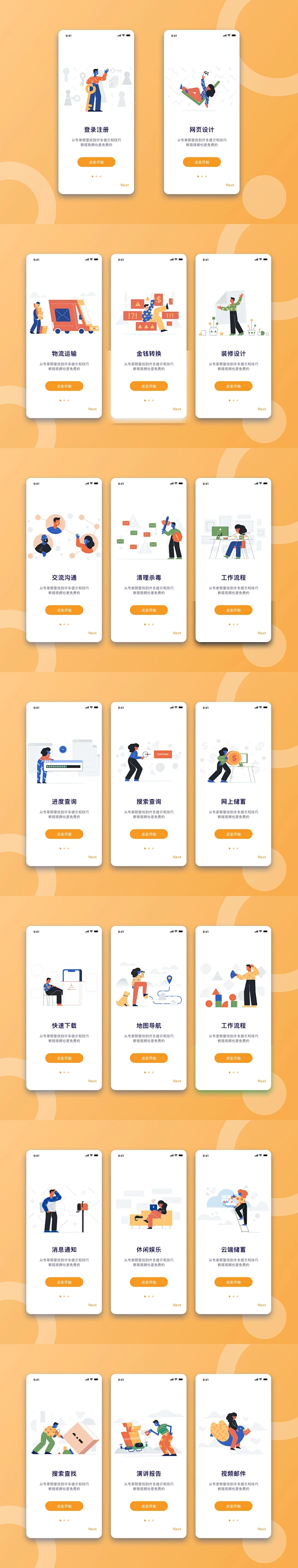 APP引导页设计(SVG用AI打开）-花瓣网