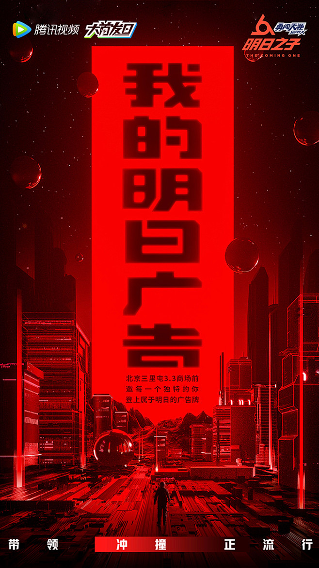 腾讯视频“大首发日”再出击，明日之子由你...