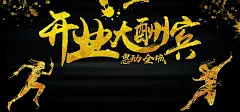 开业大酬宾,盛大开业,开业,开业背景,隆重开业,开业典礼,大酬宾,开业庆典,开业海报,开业易拉宝,开,,,,图库,png图片,,图片素材,背景素材,4363056北坤人素材@北坤人素材
