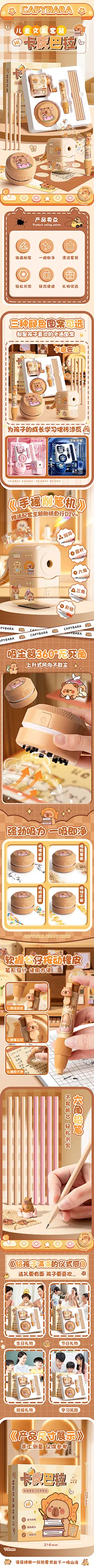 卡皮巴拉文具套装详情页