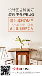 设计本HOME推广图