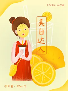 柠檬美白达人面膜包装
