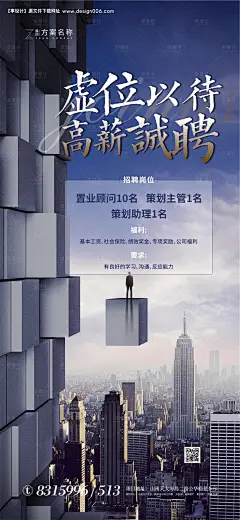 编号：20200622153922813【享设计】源文件下载-地产蓝色招聘微信海报