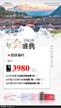 微商品牌旅游活动政策海报 活动 品牌活动 旅游 活动政策 微商 活动海报 年会 手机端 盛典 排版