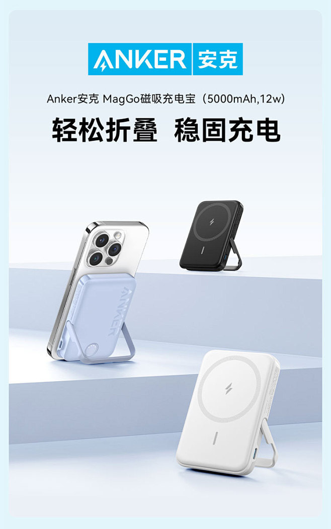 Anker安克 MagGo磁吸无线充折叠支架充电宝5000毫安超薄移动电源-淘宝网