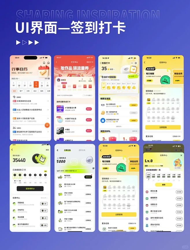 UI设计｜签到打卡界面设计灵感分享 - 小红书